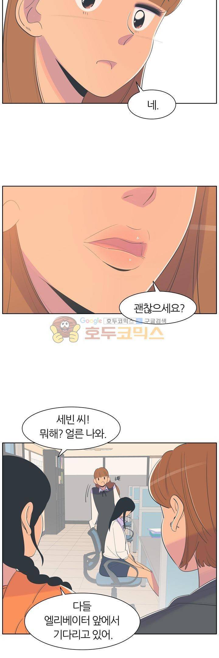 서른넷 25화 - 취중진담 5