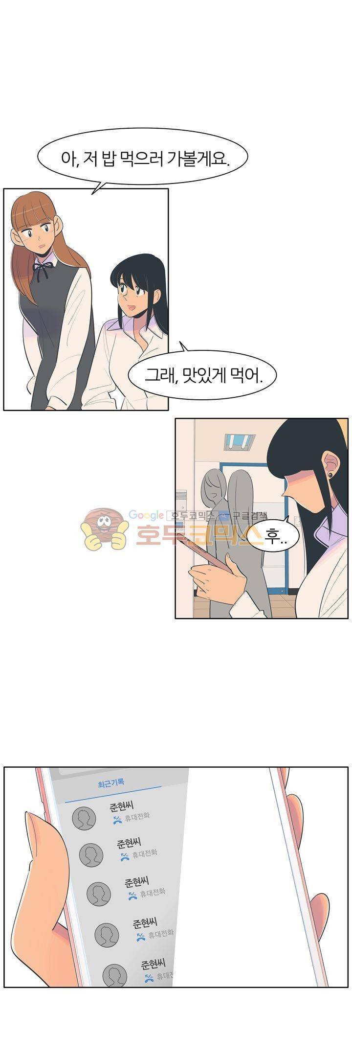 서른넷 25화 - 취중진담 6