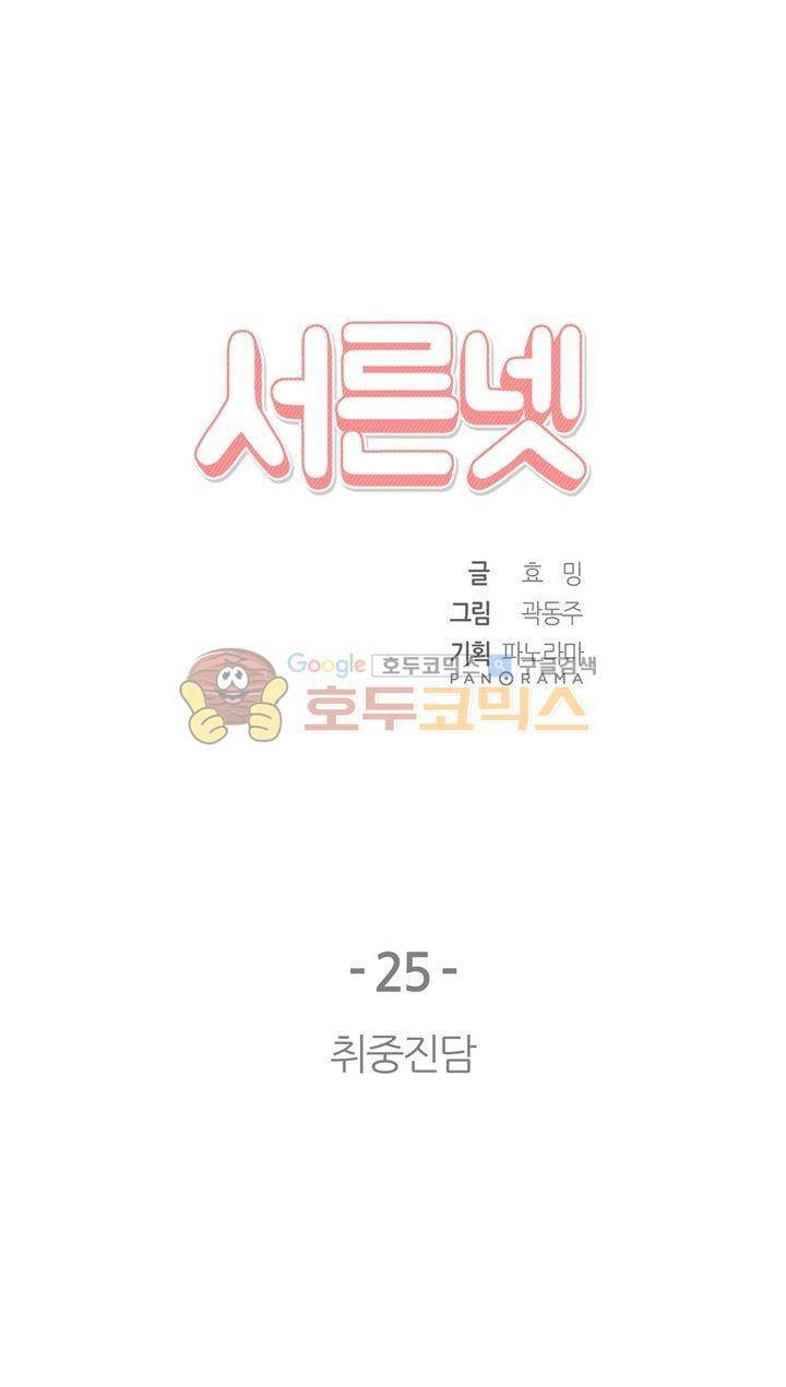 서른넷 25화 - 취중진담 8