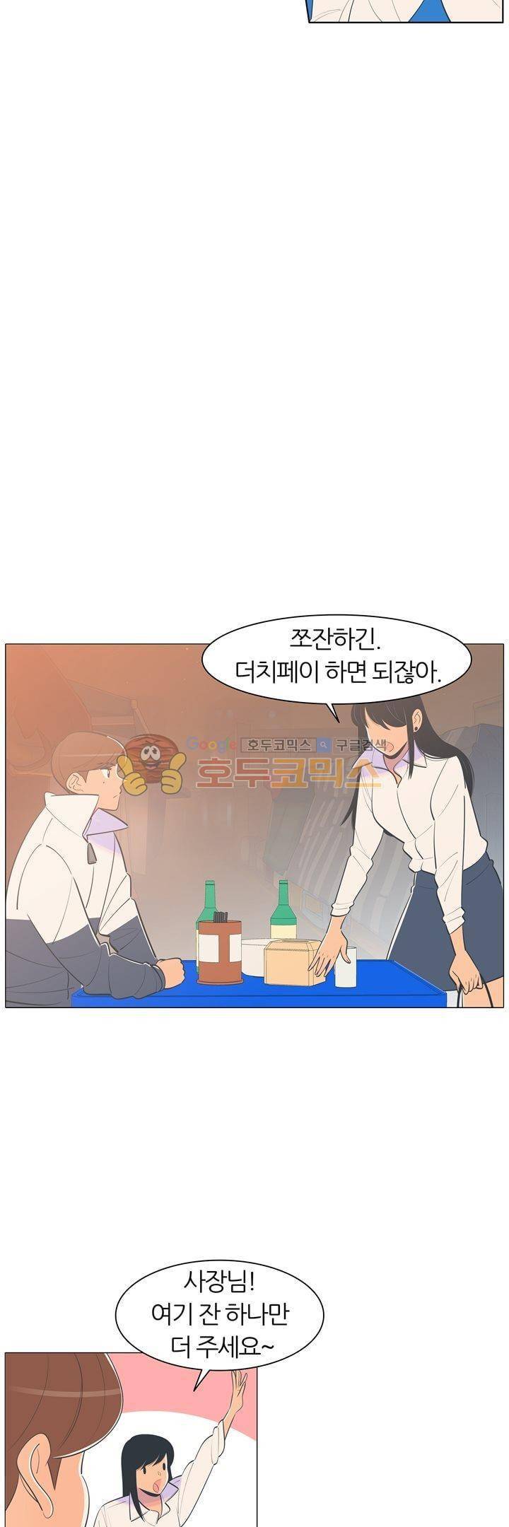 서른넷 25화 - 취중진담 12