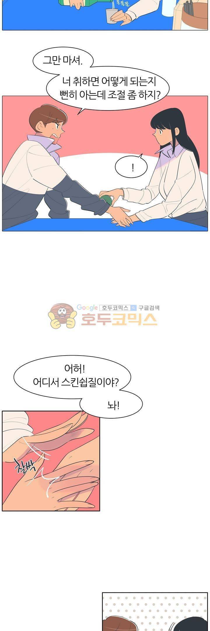 서른넷 25화 - 취중진담 14