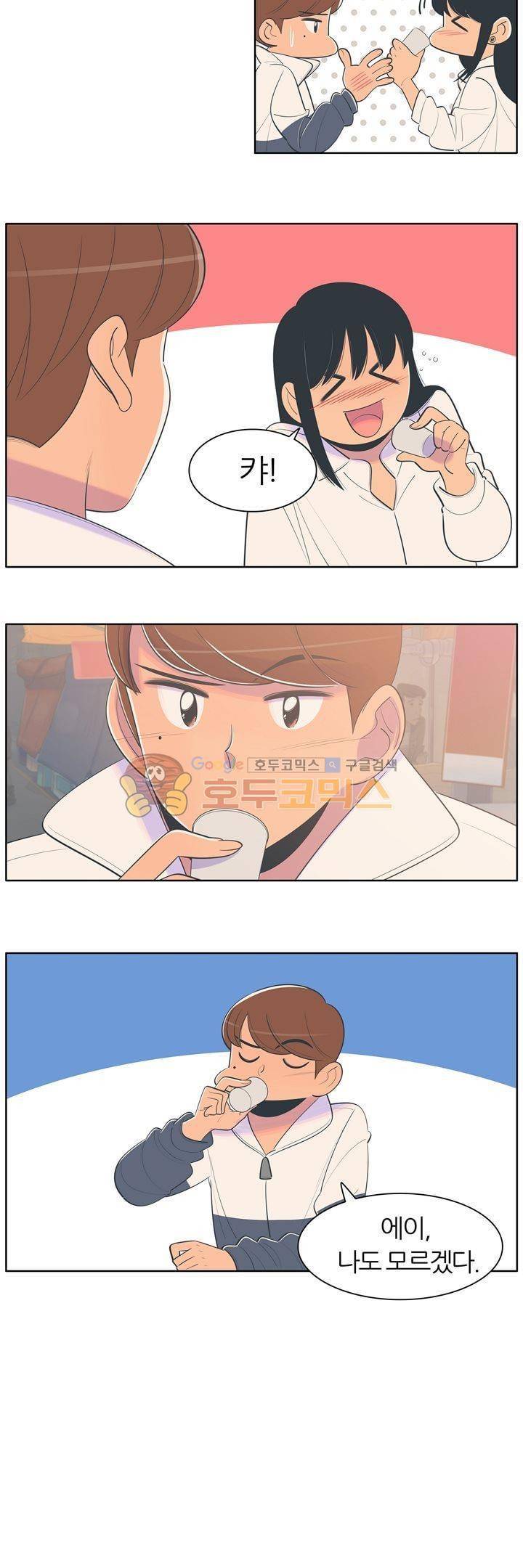 서른넷 25화 - 취중진담 15