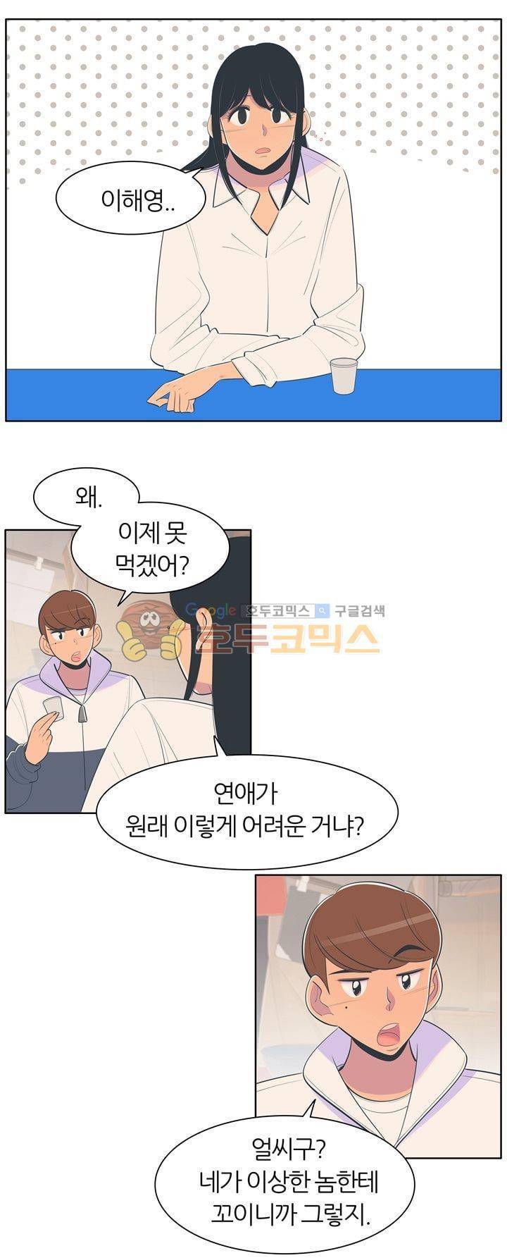 서른넷 25화 - 취중진담 17