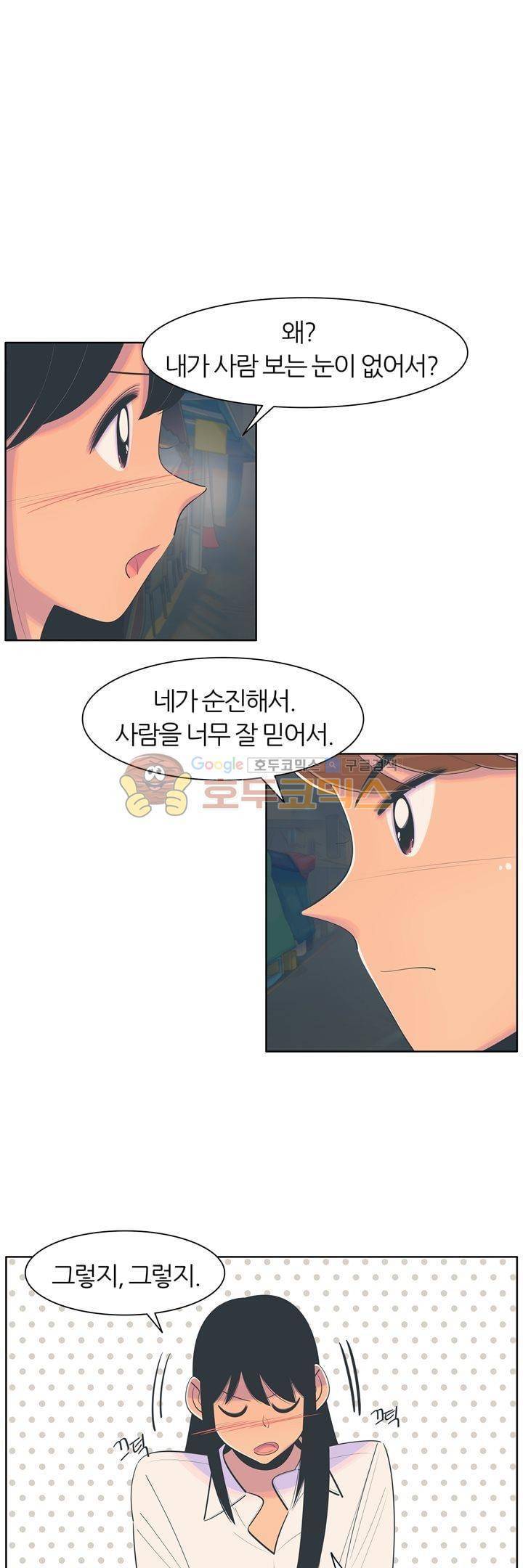 서른넷 25화 - 취중진담 18
