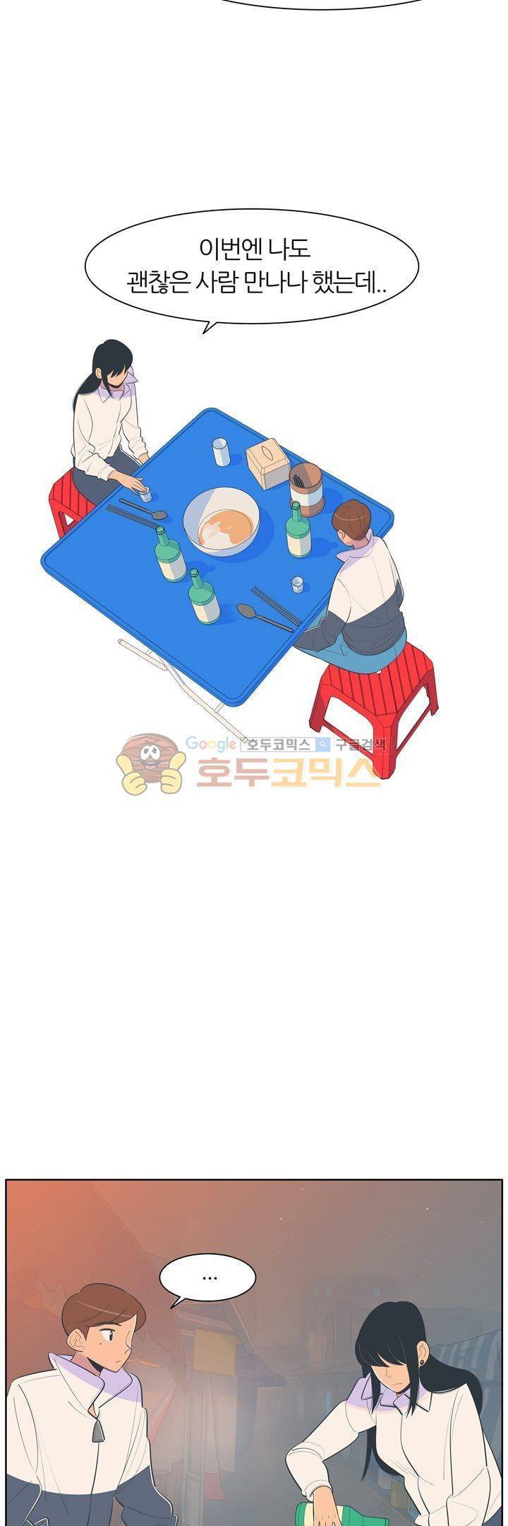 서른넷 25화 - 취중진담 20