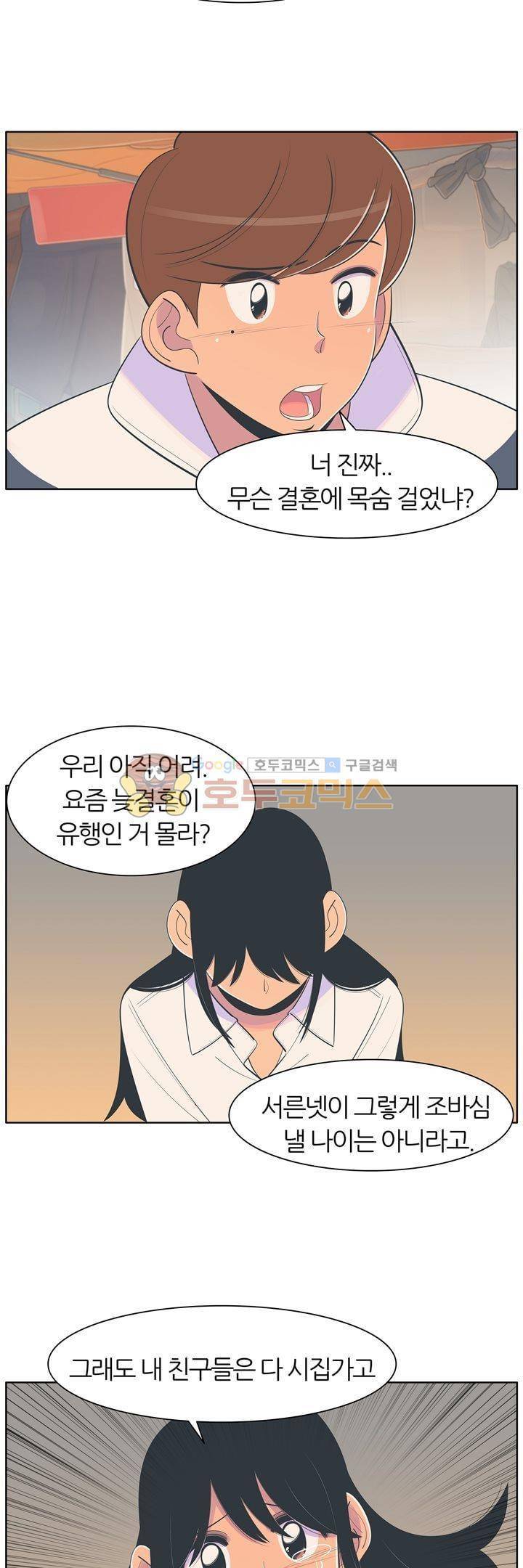 서른넷 25화 - 취중진담 24