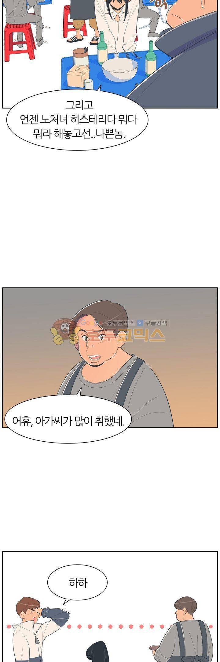서른넷 25화 - 취중진담 26