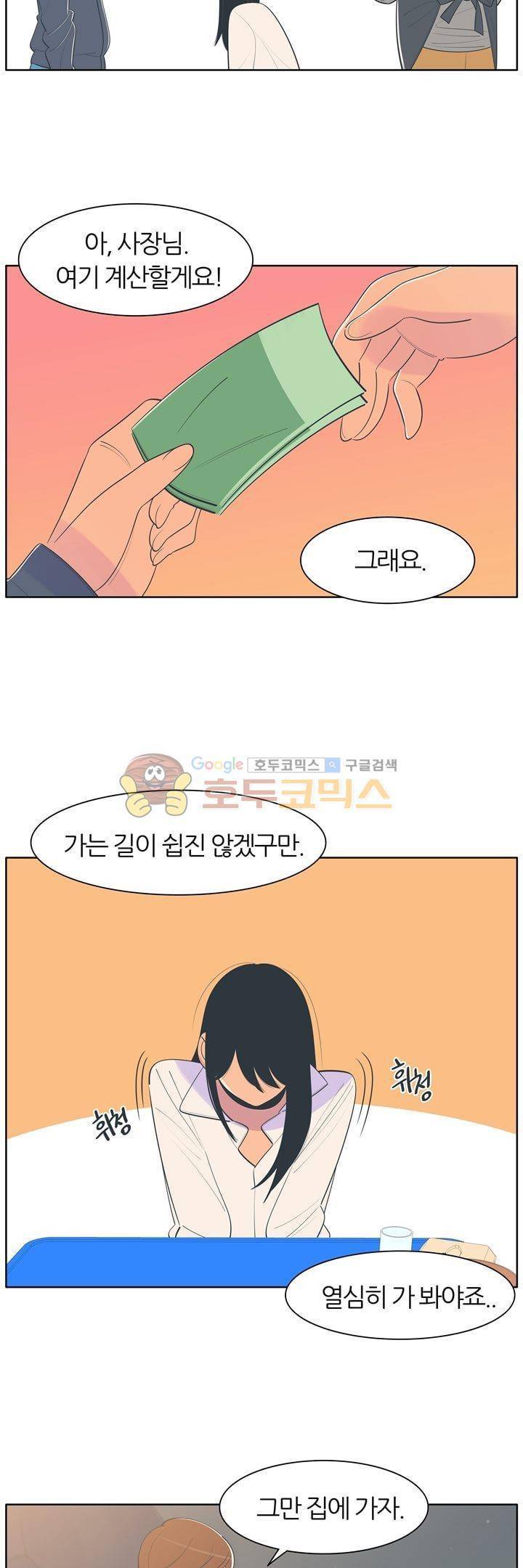 서른넷 25화 - 취중진담 27