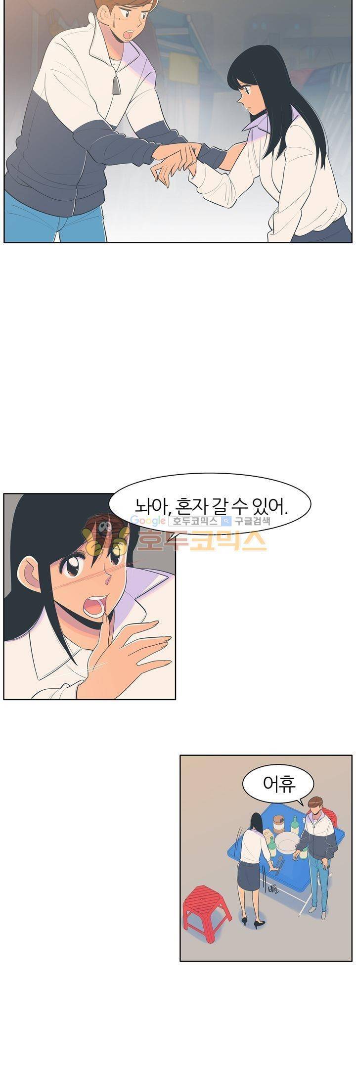 서른넷 25화 - 취중진담 28