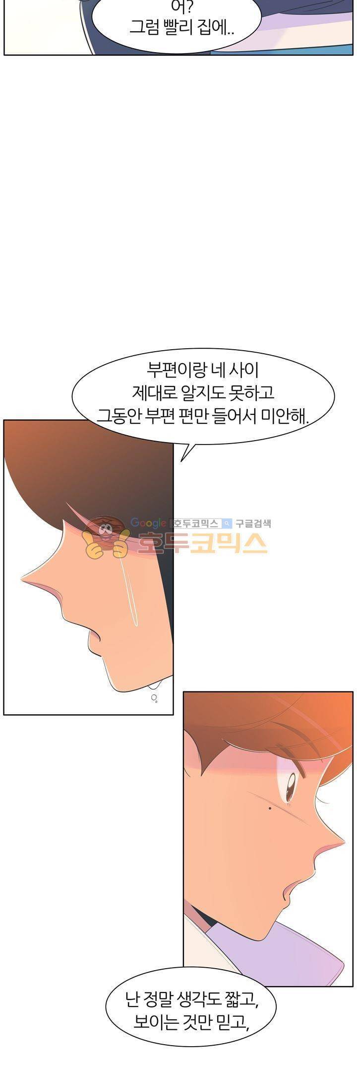 서른넷 25화 - 취중진담 33