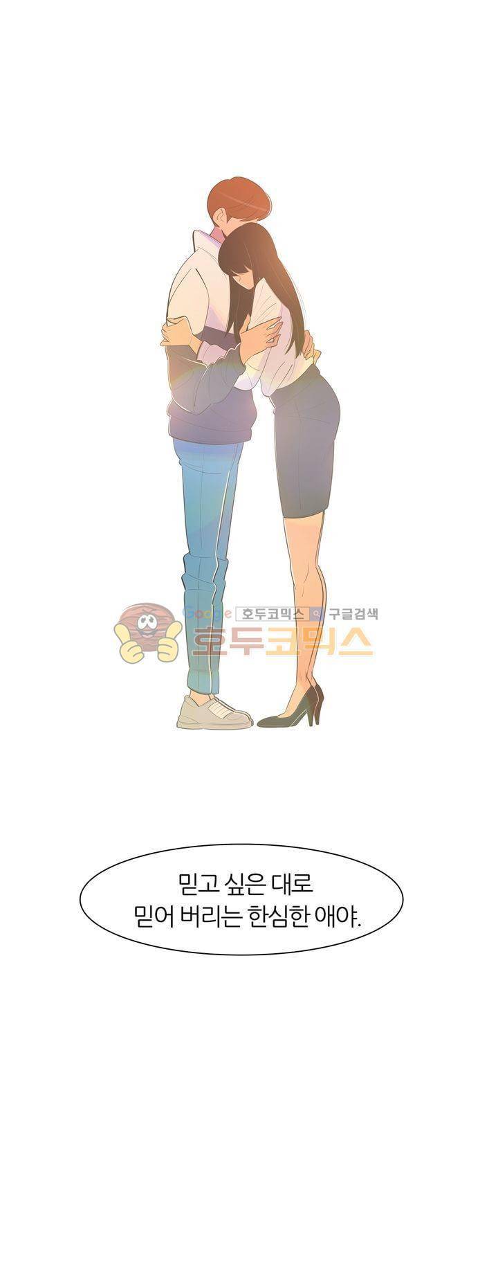 서른넷 25화 - 취중진담 34