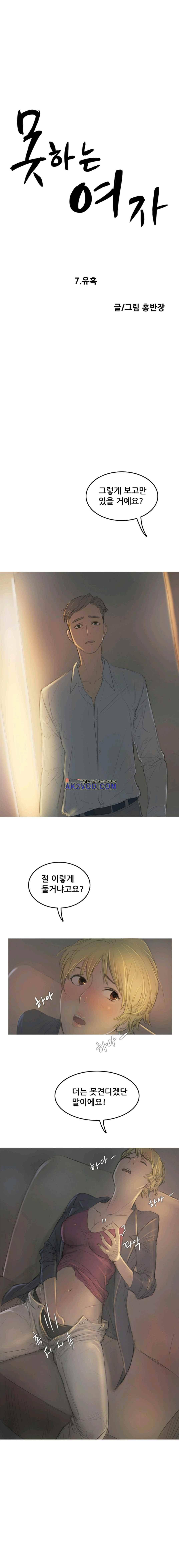 못하는 여자 7화 1