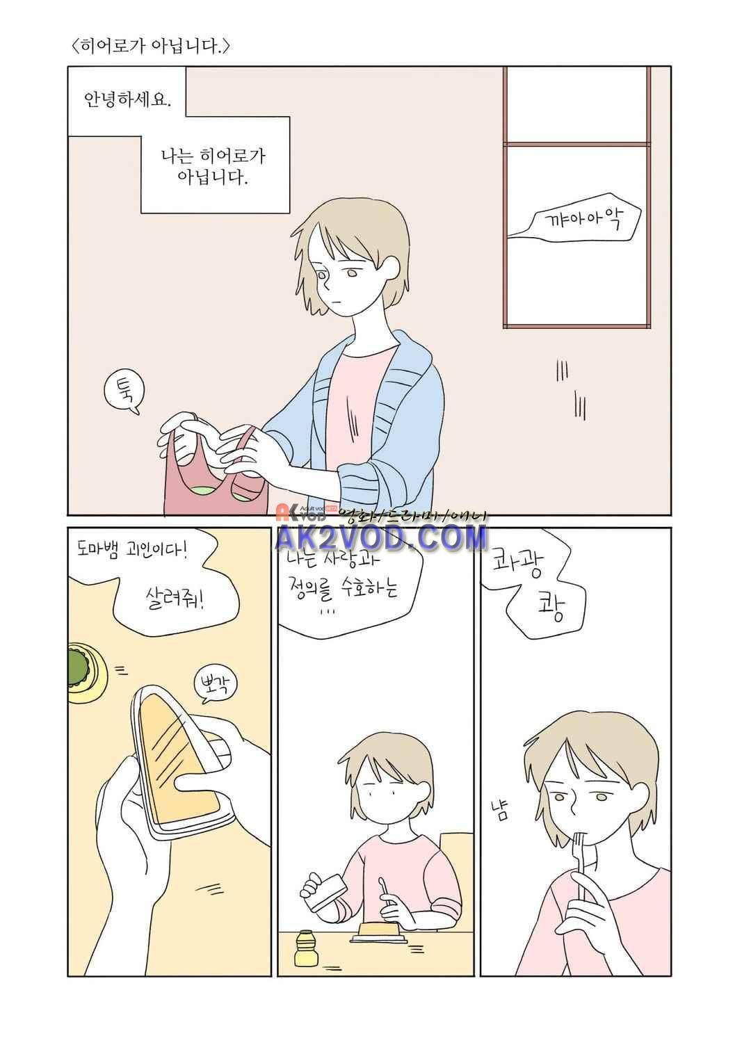 달의 상자 42화 1