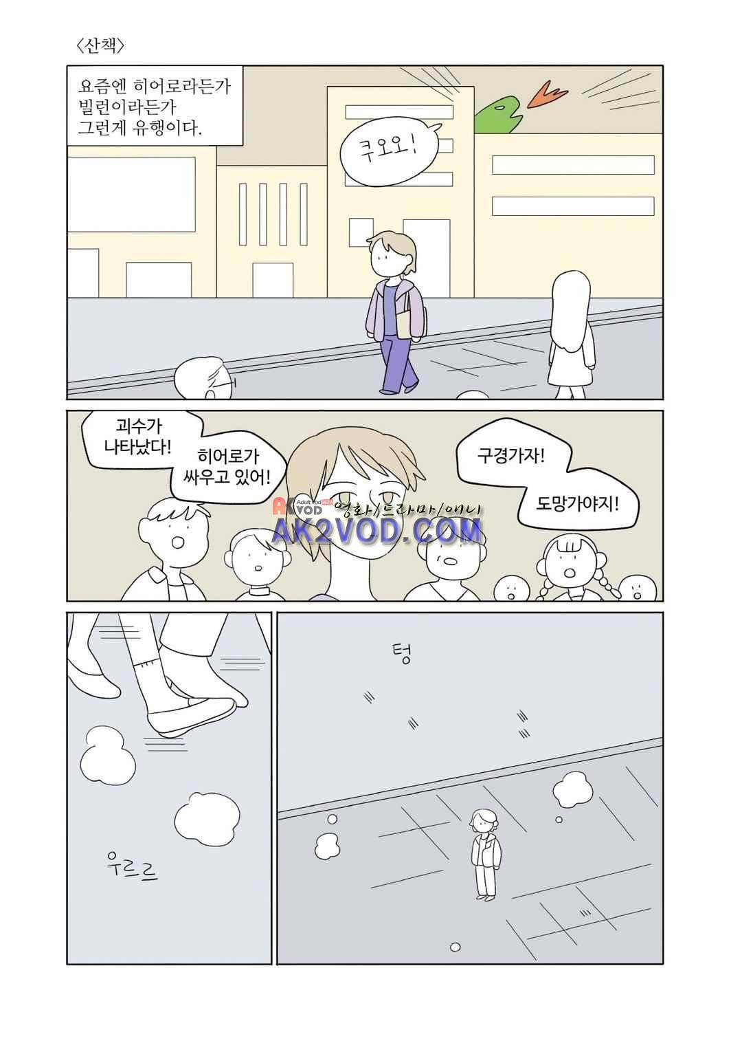 달의 상자 42화 3