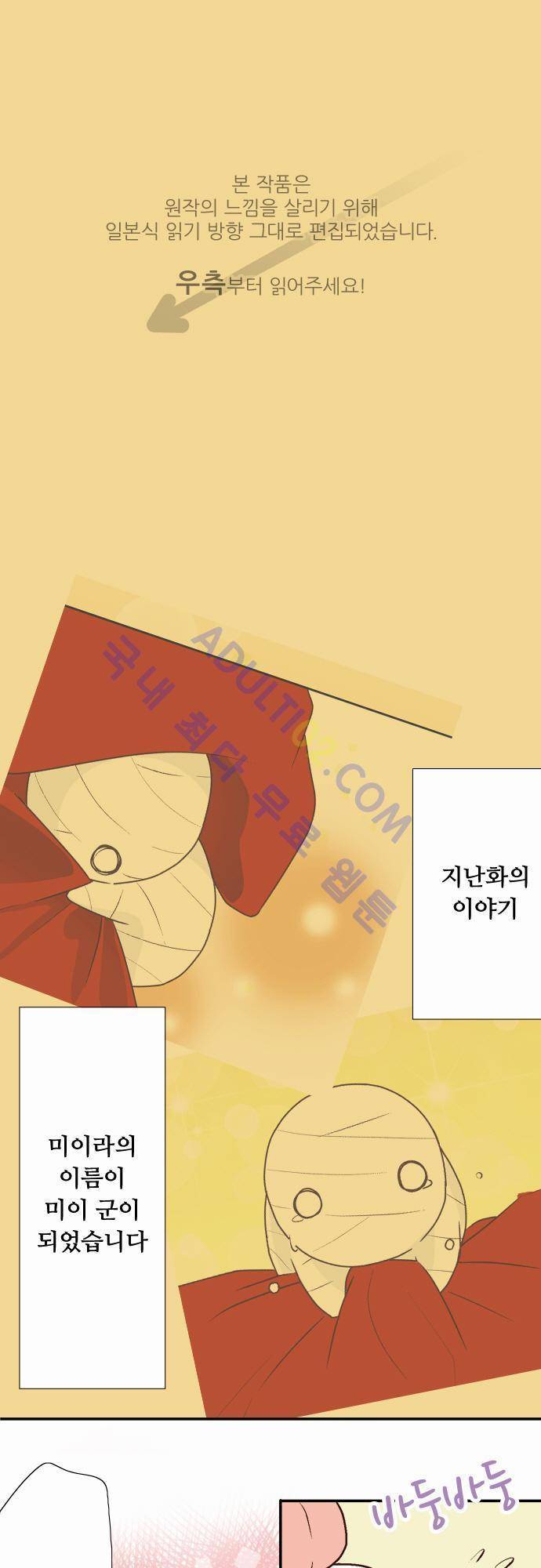 미이라 사육법 4화 1