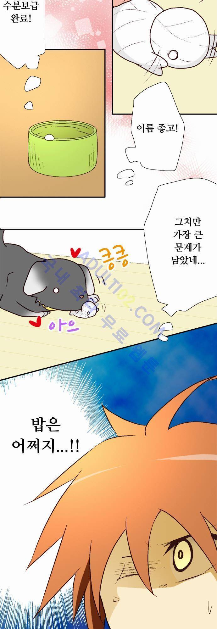 미이라 사육법 4화 2