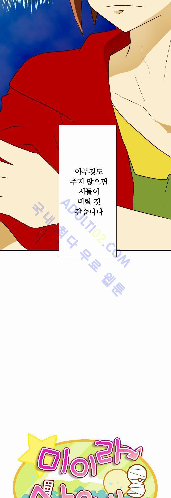 미이라 사육법 4화 3