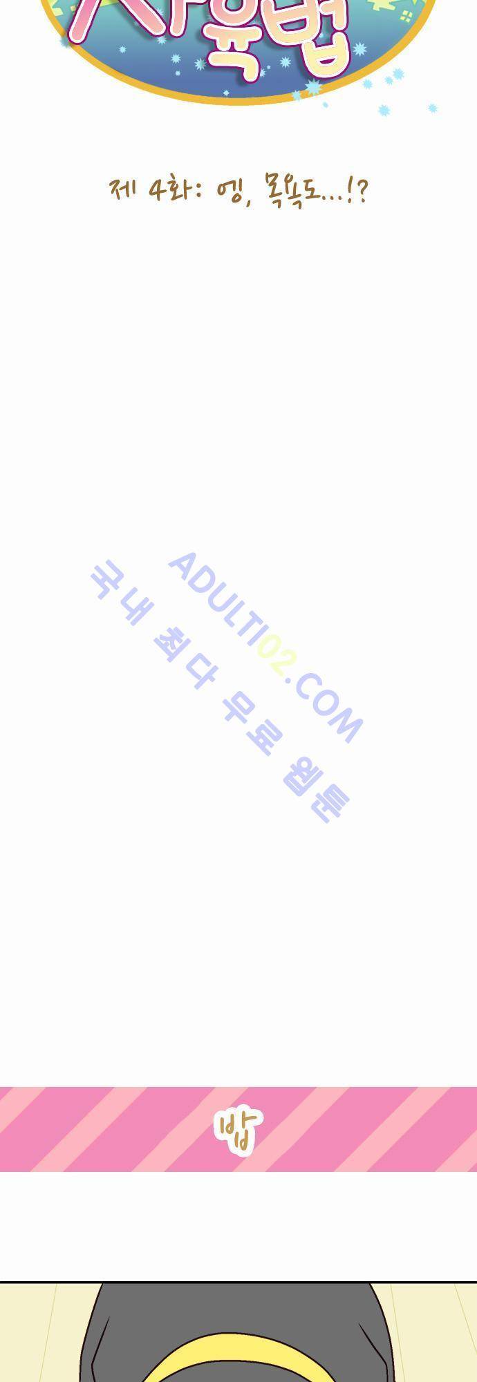 미이라 사육법 4화 4