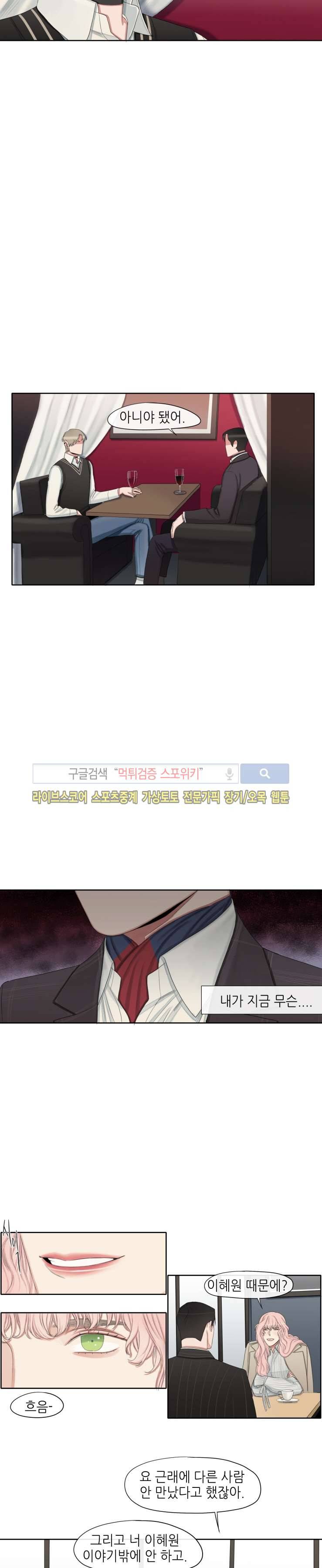 그의 취향 21화 3