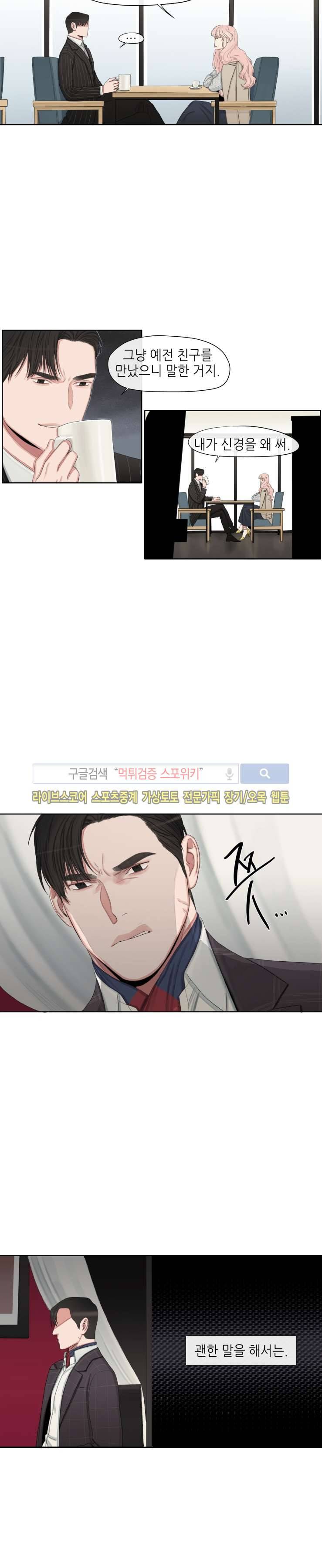 그의 취향 21화 4