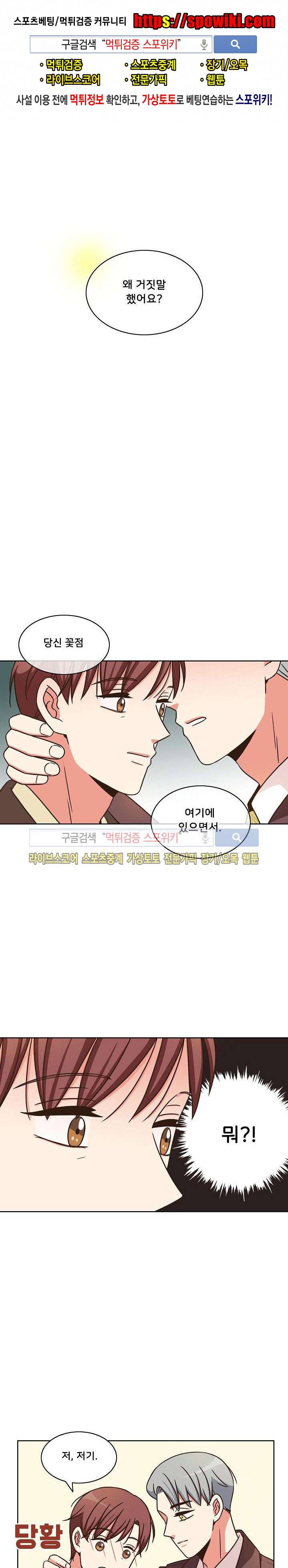 플라워 포인트 8화 1