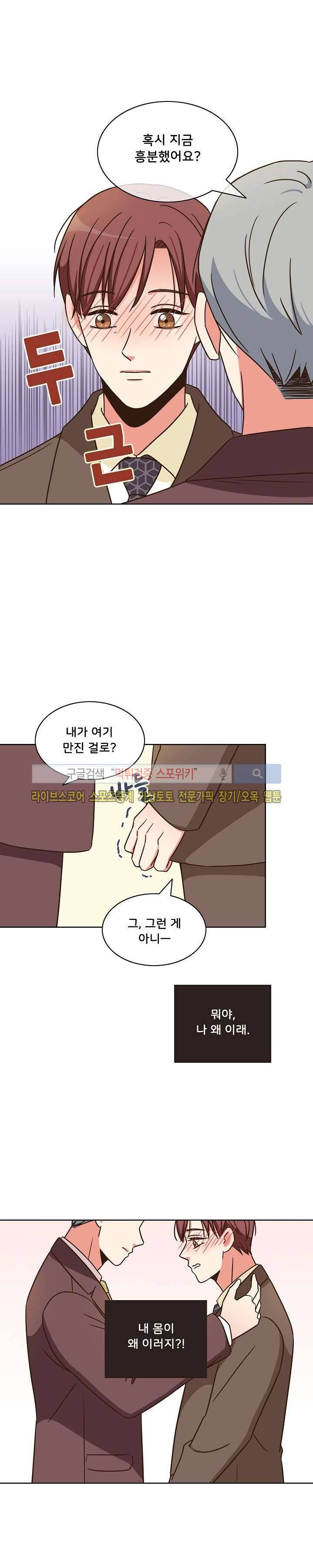 플라워 포인트 8화 3