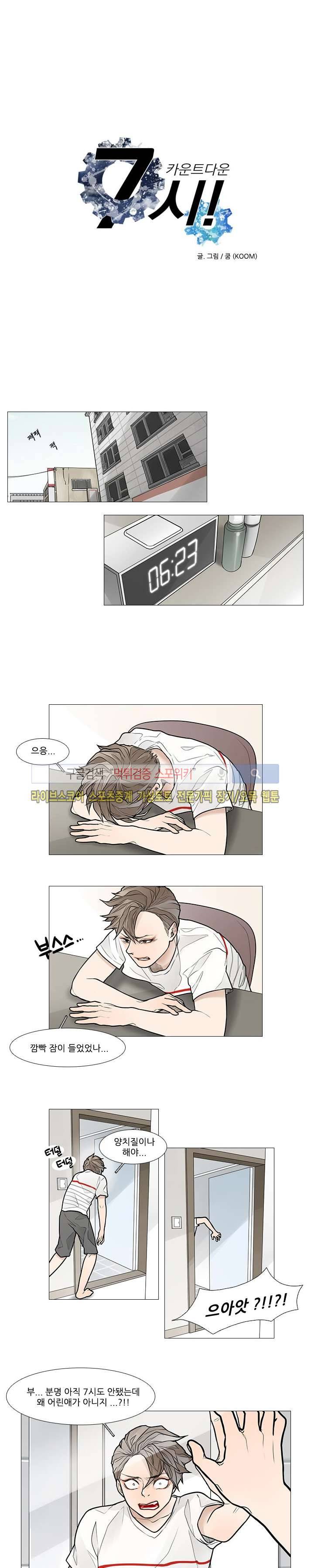 카운트다운 7시! 6화 2
