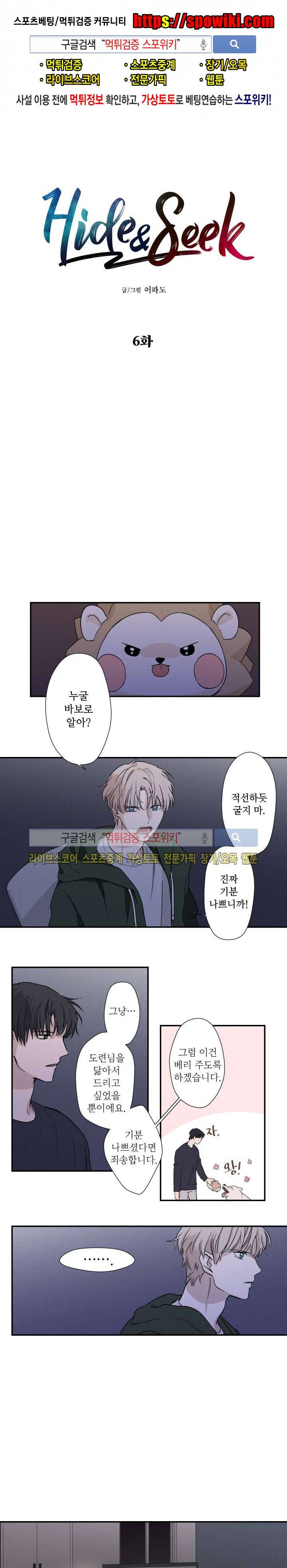 하이드앤시크 6화 1