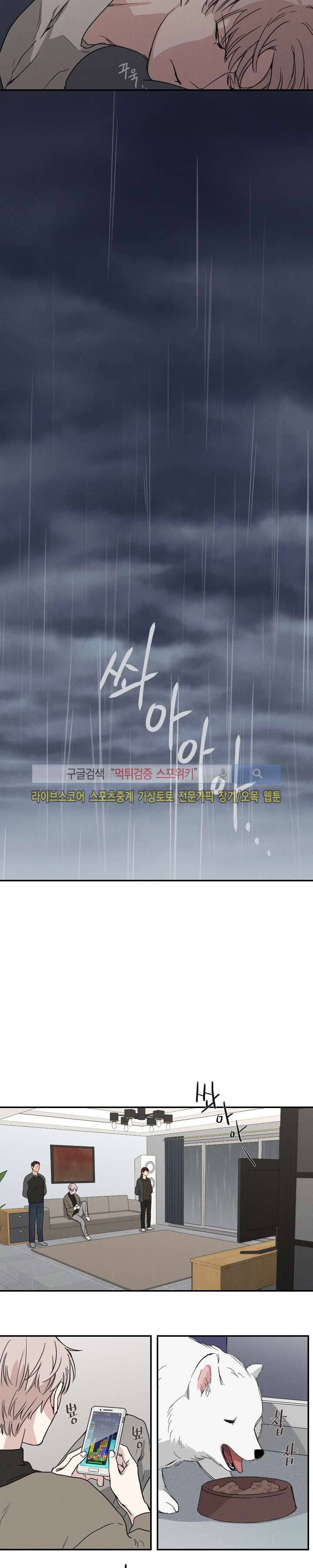 하이드앤시크 6화 3