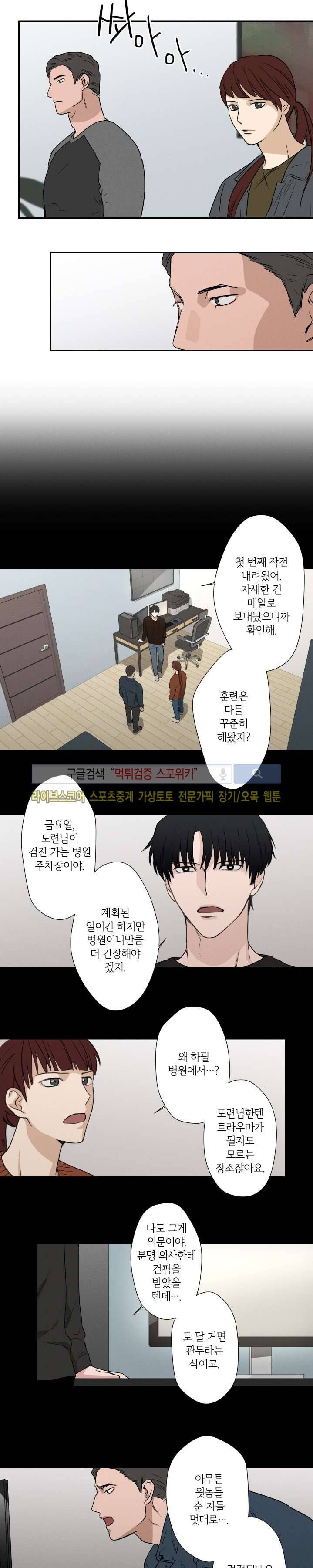 하이드앤시크 6화 4
