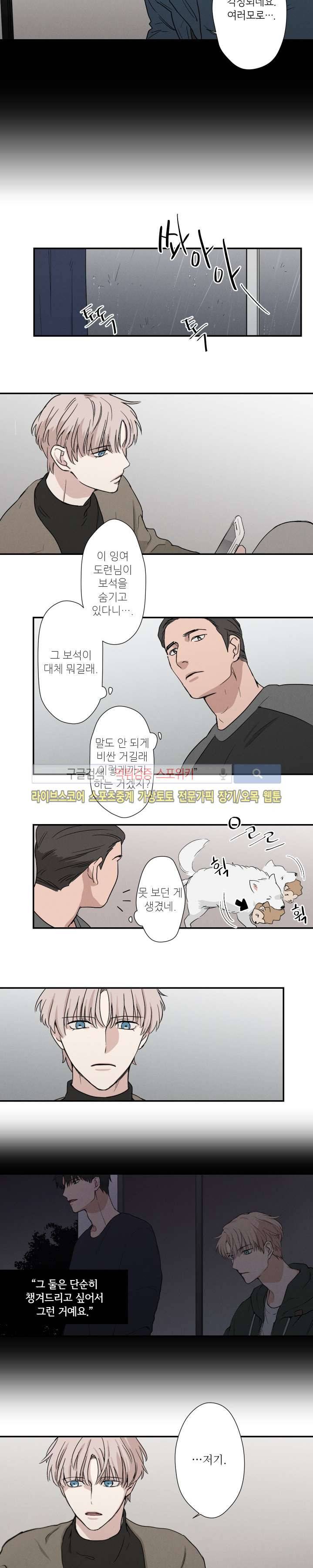 하이드앤시크 6화 5