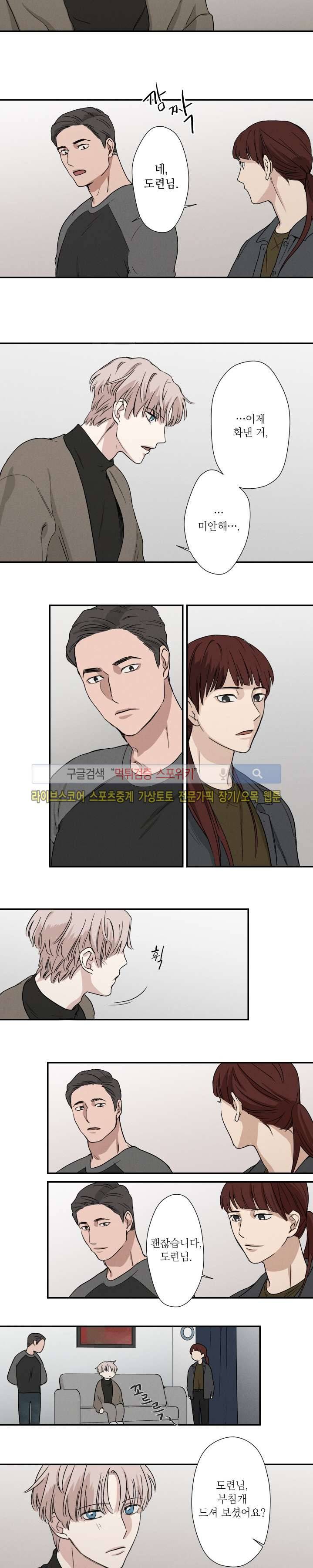 하이드앤시크 6화 6