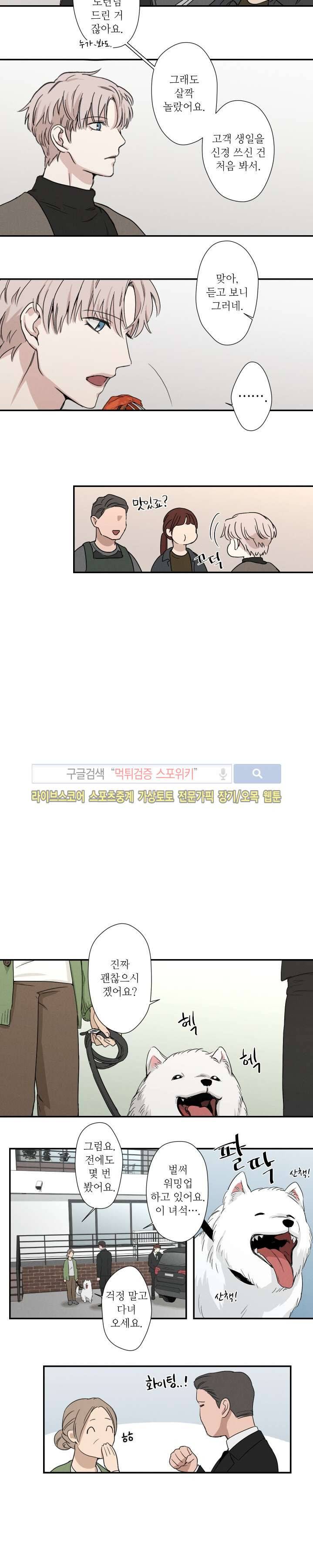 하이드앤시크 6화 8