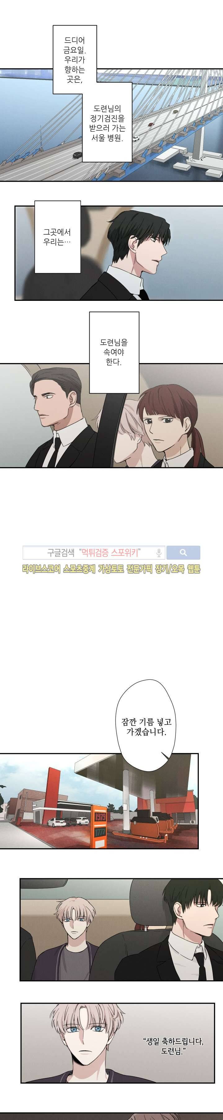 하이드앤시크 6화 9