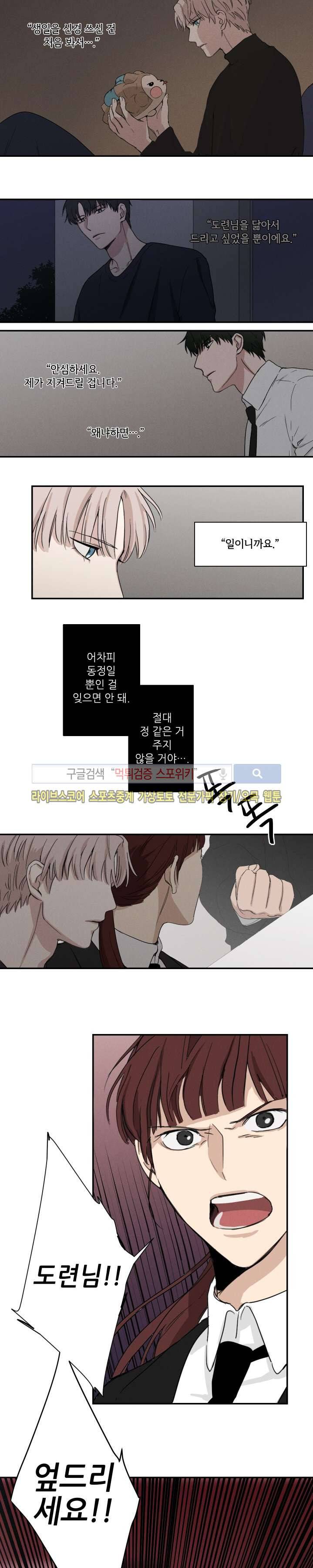 하이드앤시크 6화 10