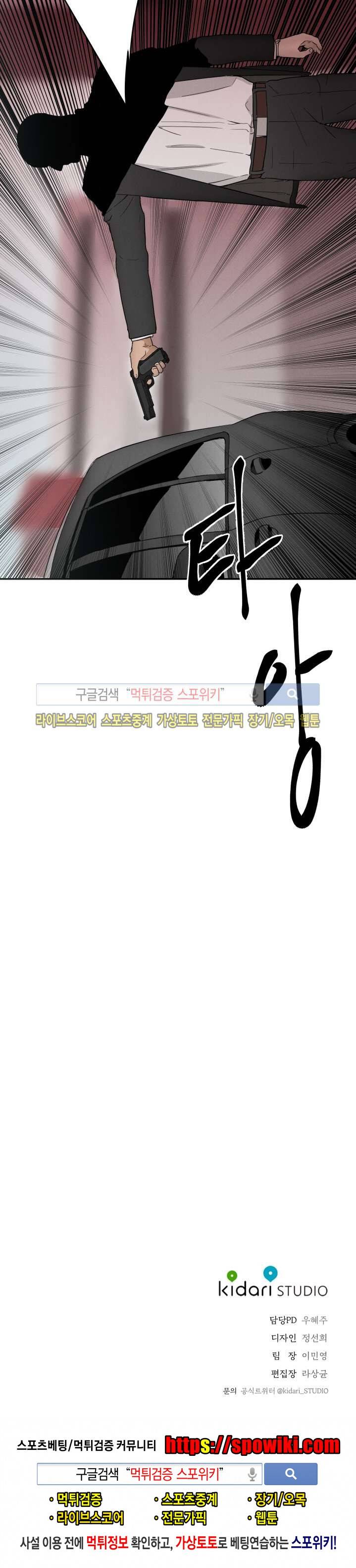 하이드앤시크 6화 11