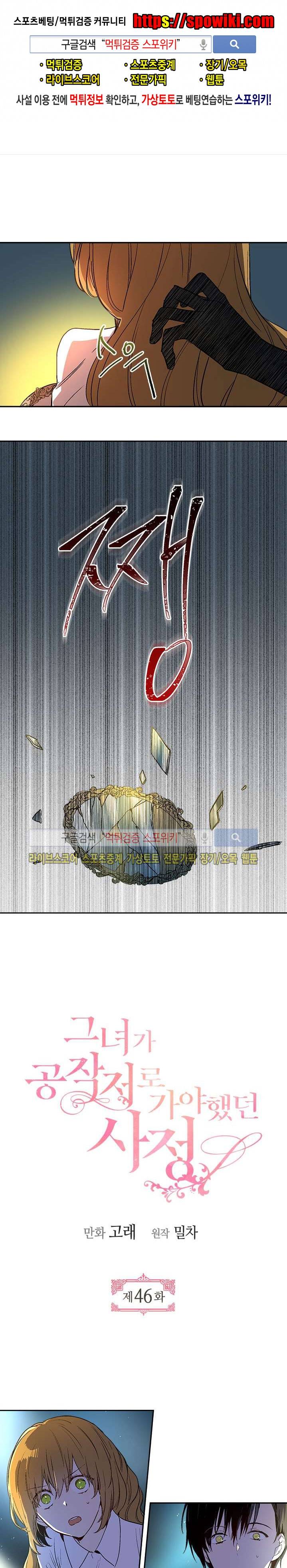 그녀가 공작저로 가야 했던 사정 46화 1