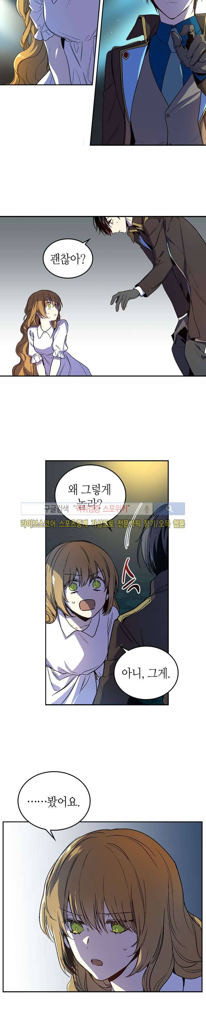 그녀가 공작저로 가야 했던 사정 46화 2