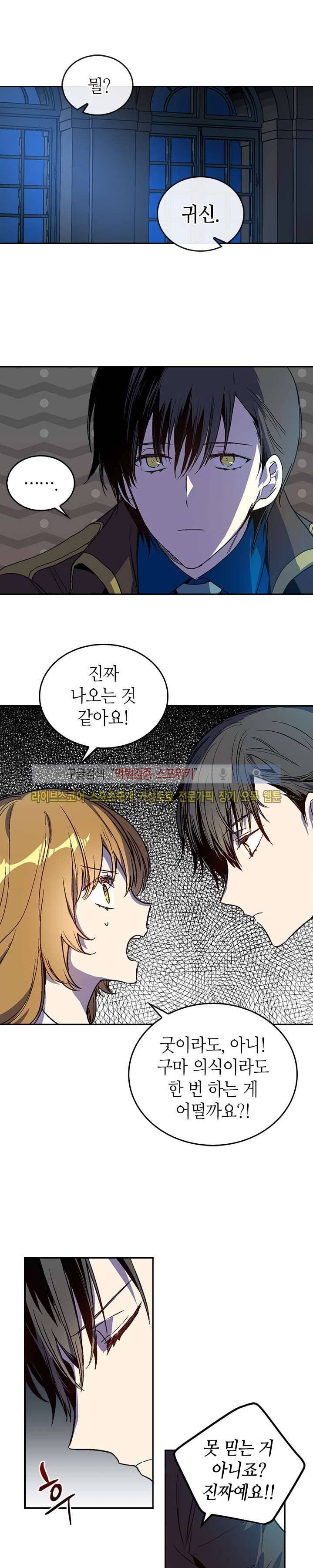 그녀가 공작저로 가야 했던 사정 46화 3