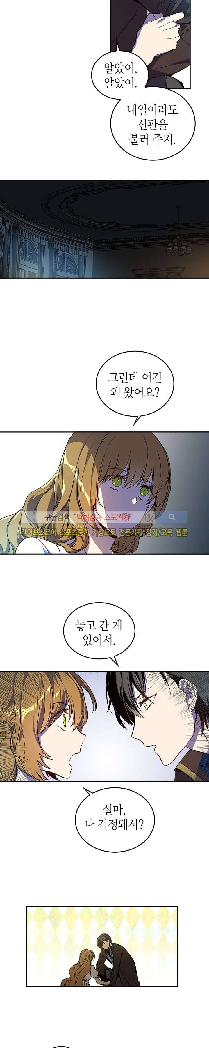 그녀가 공작저로 가야 했던 사정 46화 4
