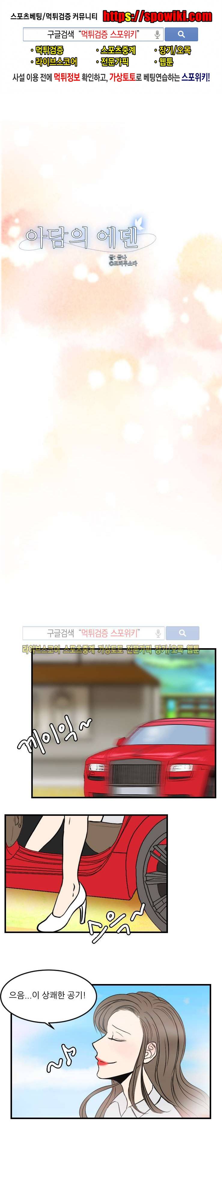 아담의 에덴 12화 1