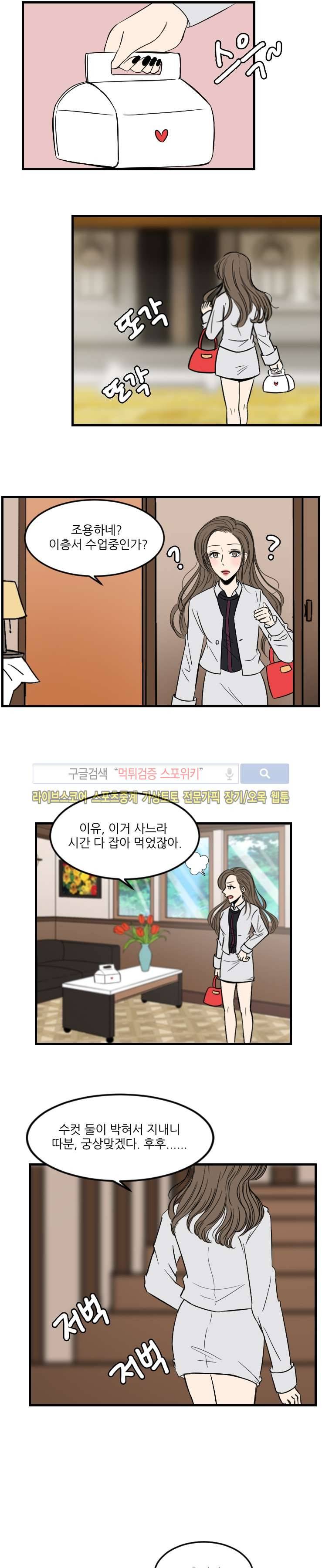 아담의 에덴 12화 2