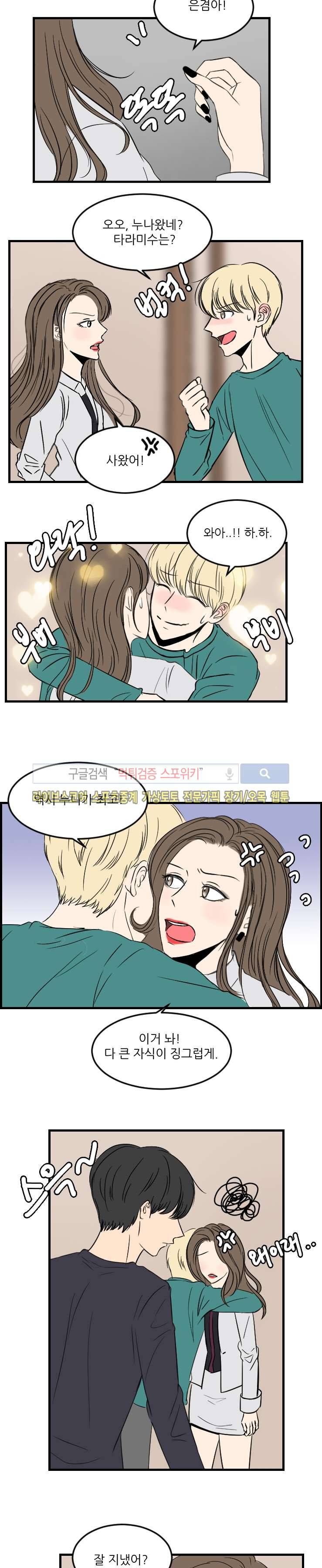 아담의 에덴 12화 3