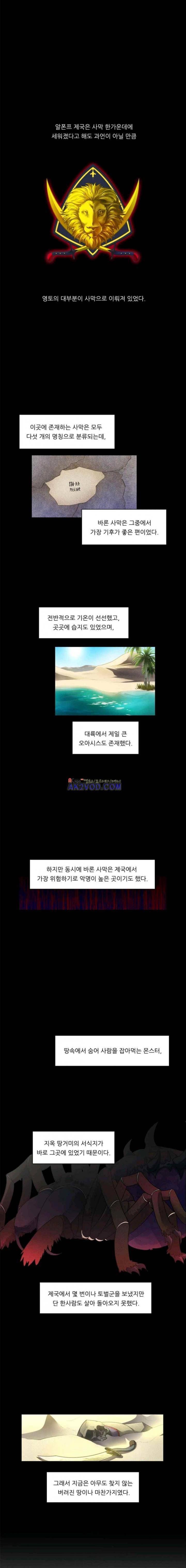 정령왕 엘퀴네스 72화 1