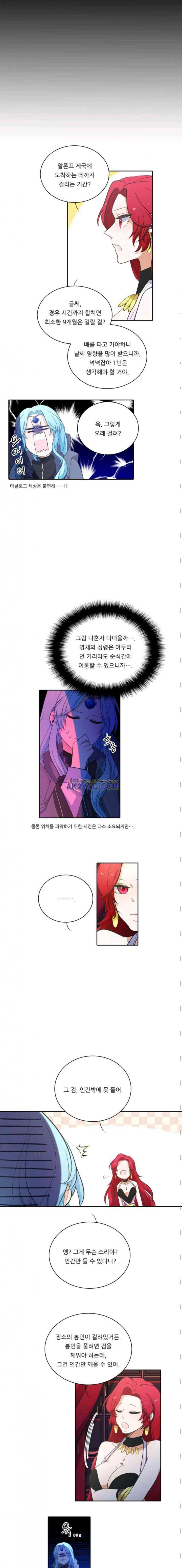 정령왕 엘퀴네스 72화 2