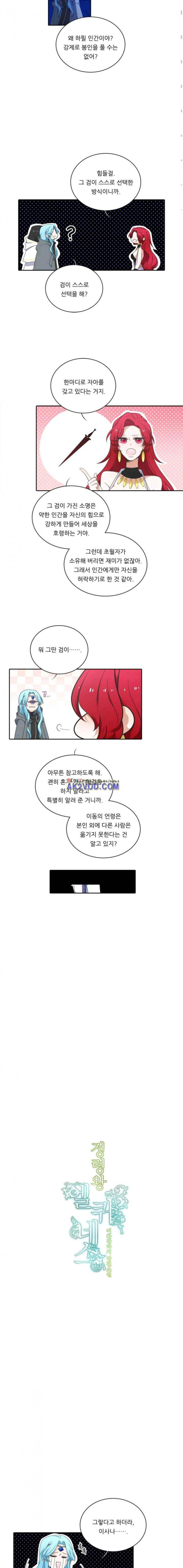 정령왕 엘퀴네스 72화 3