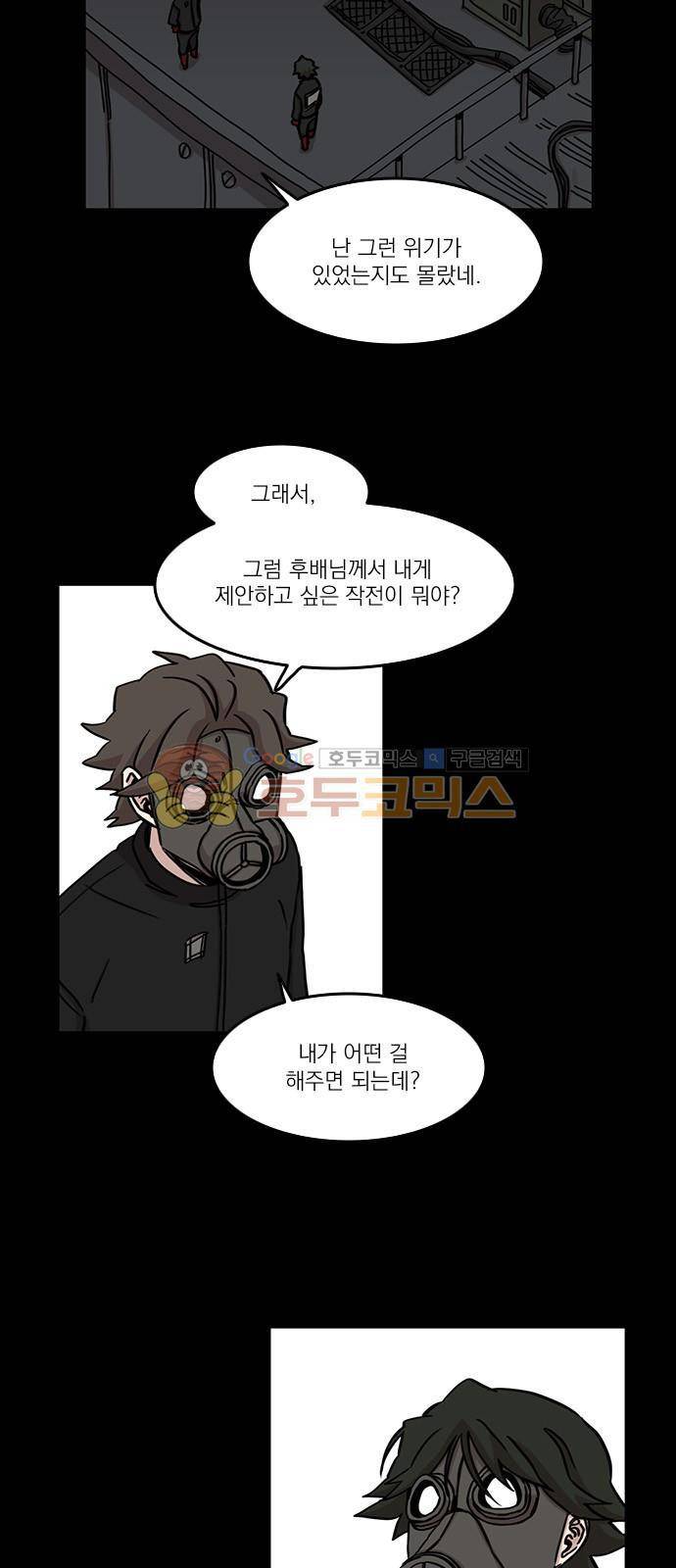 마이너스의 손 90화 2