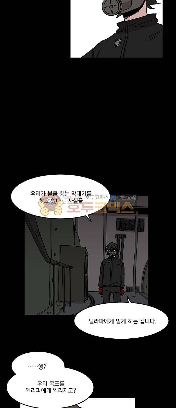 마이너스의 손 90화 3