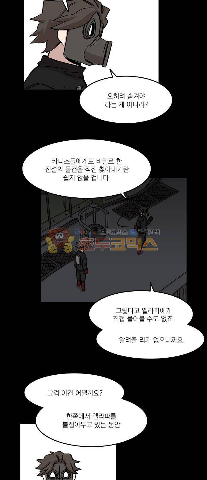 마이너스의 손 90화 4
