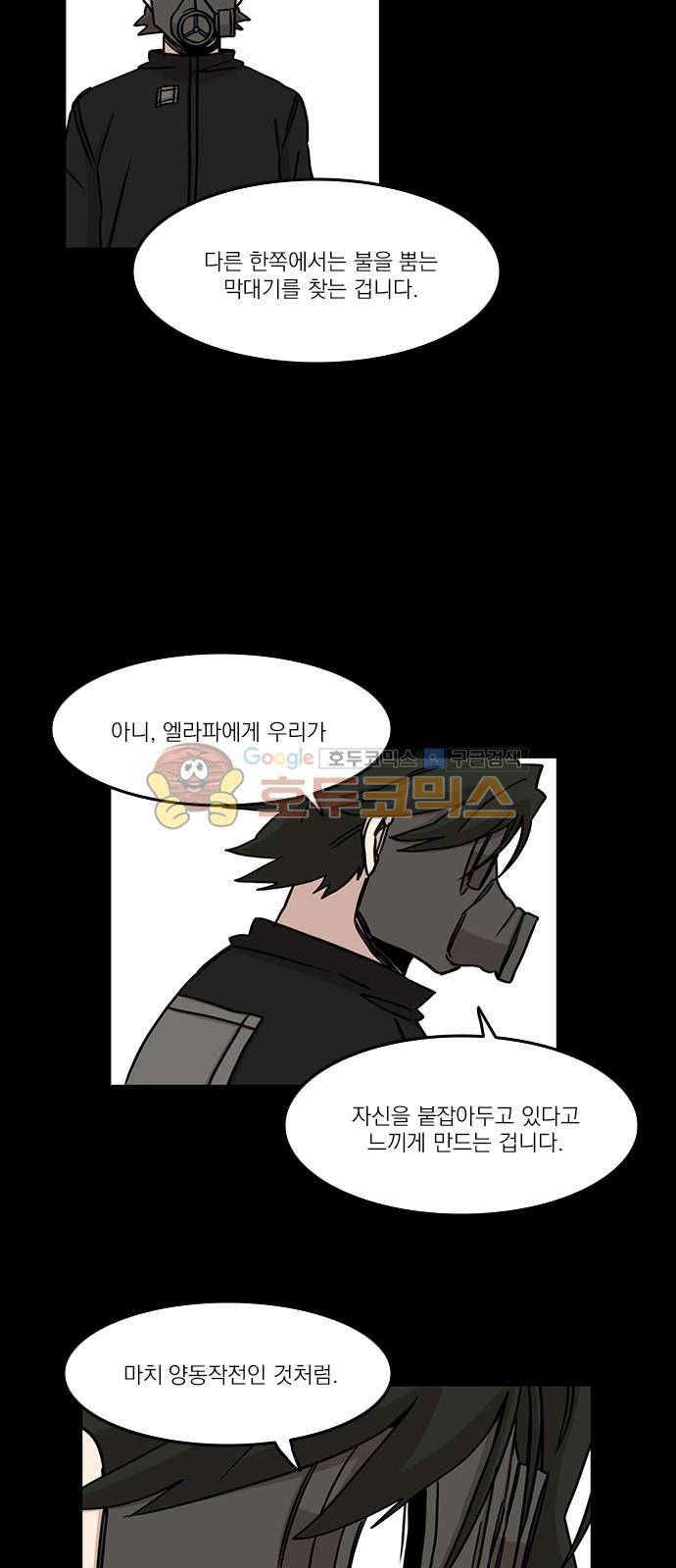 마이너스의 손 90화 5